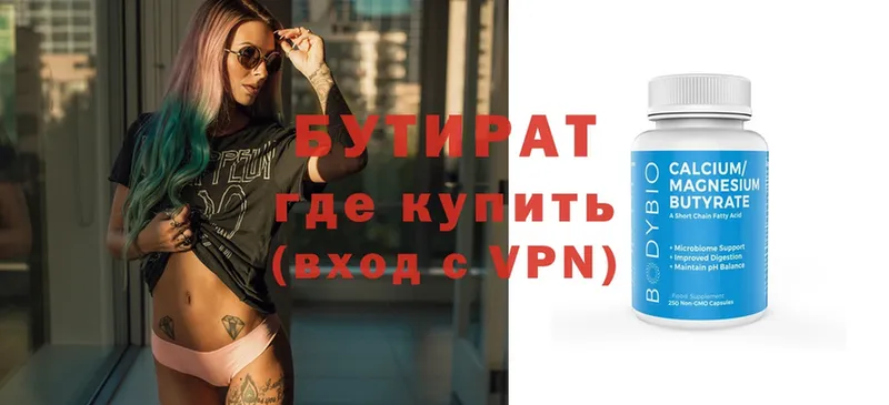 это состав  где продают   Ковдор  БУТИРАТ 99% 