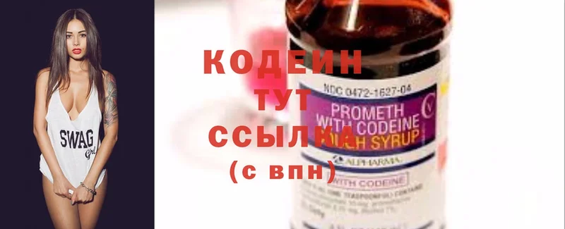 купить наркотики цена  Ковдор  Кодеин Purple Drank 